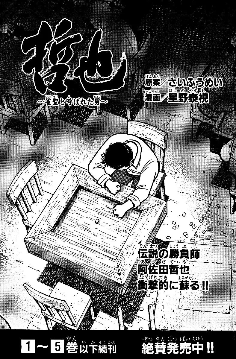 Legendary Gambler Tetsuya Chapter 14 22